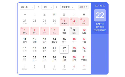 2021年國慶節放假通知